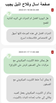 Baixar فلاح النيل Social para Android captura de tela 5
