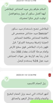 Baixar فلاح النيل Social para Android captura de tela 6