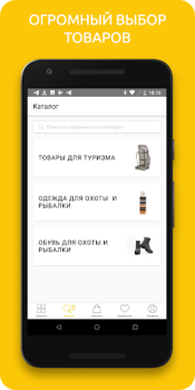 Baixar ОхотАктив Compras para Android captura de tela 2