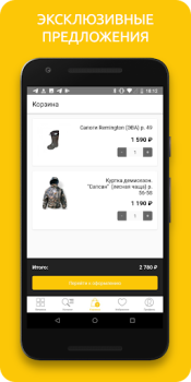 Baixar ОхотАктив Compras para Android captura de tela 3