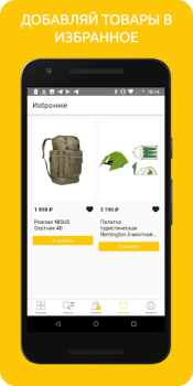 Baixar ОхотАктив Compras para Android captura de tela 4