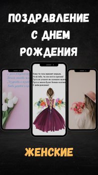 Baixar поздравление с днем рождения Personalização para Android captura de tela 3