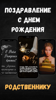 Baixar поздравление с днем рождения Personalização para Android captura de tela 4