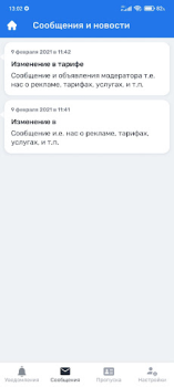 Baixar СКУД86 Personalização para Android captura de tela 2
