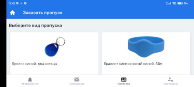 Baixar СКУД86 Personalização para Android captura de tela 3