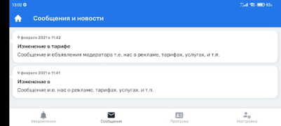 Baixar СКУД86 Personalização para Android captura de tela 5