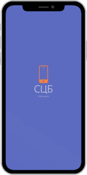 Baixar СЦБ помощник Emprego para Android captura de tela 6