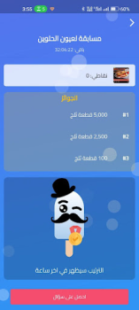 Baixar ازبري - لعبة حرب المعرفة Jogos de Aprendizagem para Android captura de tela 4