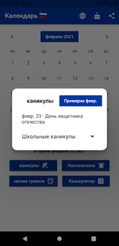 Baixar Русский Календарь 2024 Emprego para Android captura de tela 2