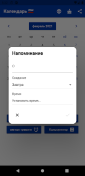 Baixar Русский Календарь 2024 Emprego para Android captura de tela 3