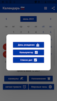 Baixar Русский Календарь 2024 Emprego para Android captura de tela 4