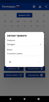 Baixar Русский Календарь 2024 Emprego para Android captura de tela 7