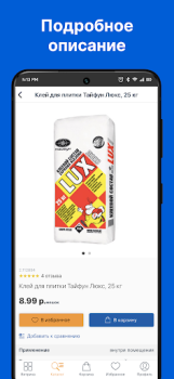 Baixar ОМА: Все для дома и ремонта Compras para Android captura de tela 2