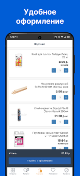 Baixar ОМА: Все для дома и ремонта Compras para Android captura de tela 3
