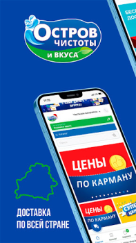 Baixar Остров чистоты Compras para Android captura de tela 5