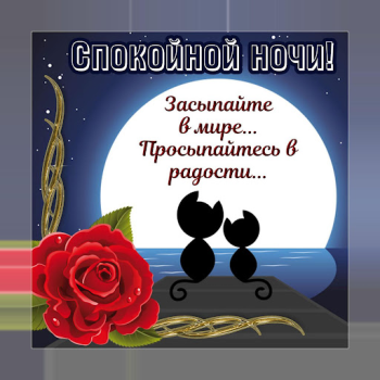 Baixar Спокойной ночи и Cладких снов Social para Android captura de tela 6