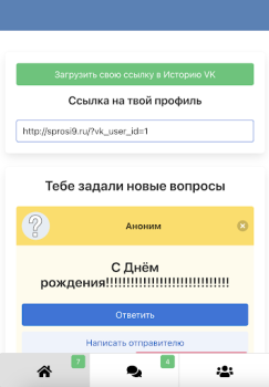 Baixar Спроси меня Social para Android captura de tela 3