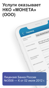 Baixar ФСИН РФ: денежные переводы Social para Android captura de tela 2