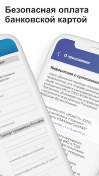 Baixar ФСИН РФ: денежные переводы Social para Android captura de tela 3