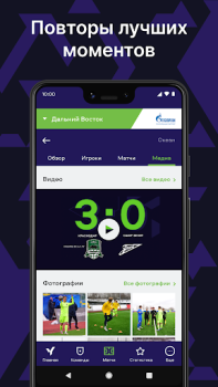 Baixar Юношеская футбольная лига Esporte para Android captura de tela 3