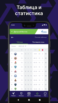 Baixar Юношеская футбольная лига Esporte para Android captura de tela 4
