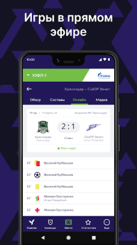 Baixar Юношеская футбольная лига Esporte para Android captura de tela 5