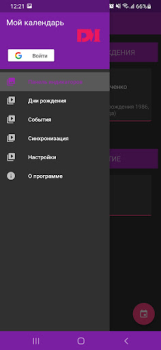 Baixar Мой календарь - дни рождения Emprego para Android captura de tela 2