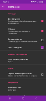 Baixar Мой календарь - дни рождения Emprego para Android captura de tela 5