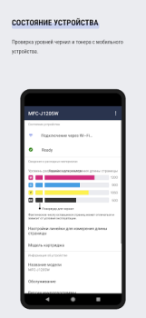 Baixar Brother Mobile Connect Ferramentas para Android captura de tela 6