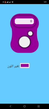 Baixar تسبيح واستغفار Ferramentas para Android captura de tela 2