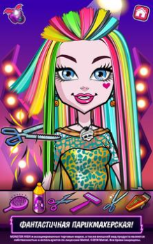 Baixar Salão de Beleza Monster High™ Jogos de papéis para Android captura de tela 4