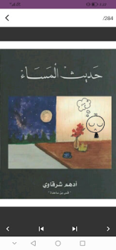 Baixar كتاب حديث المساء ادهم الشرقاوي Livros e Referências para Android