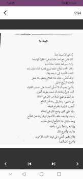 Baixar كتاب حديث المساء ادهم الشرقاوي Livros e Referências para Android captura de tela 2