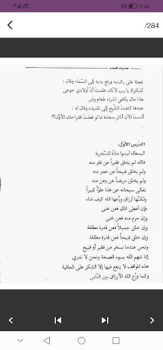 Baixar كتاب حديث المساء ادهم الشرقاوي Livros e Referências para Android captura de tela 3