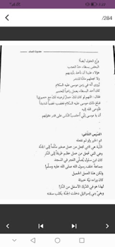Baixar كتاب حديث المساء ادهم الشرقاوي Livros e Referências para Android captura de tela 4