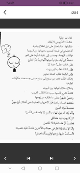 Baixar كتاب حديث المساء ادهم الشرقاوي Livros e Referências para Android captura de tela 5