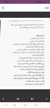 Baixar كتاب حديث المساء ادهم الشرقاوي Livros e Referências para Android captura de tela 6