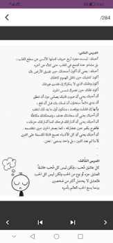 Baixar كتاب حديث المساء ادهم الشرقاوي Livros e Referências para Android captura de tela 7