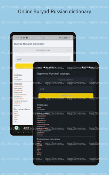 Baixar Бурятско-Русский словарь Ferramentas para Android captura de tela 7