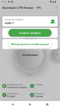 Baixar Континент ZTN Клиент 4.0 Ferramentas para Android captura de tela 4