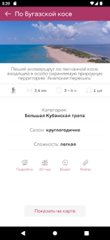 Baixar Моя Анапа Viagens para Android captura de tela 5