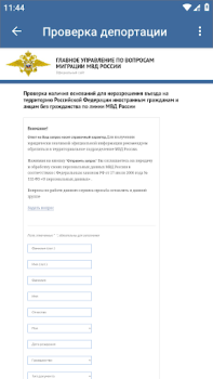 Baixar Проверка депортации Viagens para Android captura de tela 2