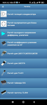 Baixar Радиолюбительские расчёты Ferramentas para Android captura de tela 4