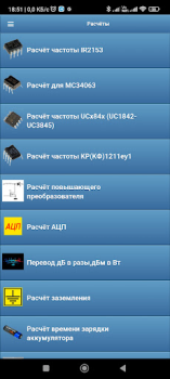 Baixar Радиолюбительские расчёты Ferramentas para Android captura de tela 5