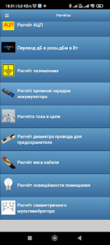 Baixar Радиолюбительские расчёты Ferramentas para Android captura de tela 6