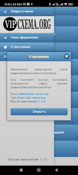 Baixar Радиолюбительские расчёты Ferramentas para Android captura de tela 7