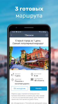 Baixar Тбилиси Путеводитель и Карта Viagens para Android captura de tela 2
