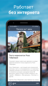 Baixar Тбилиси Путеводитель и Карта Viagens para Android captura de tela 5