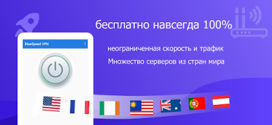 Baixar BlueSpeed VPN: seguro e rápido Ferramentas para Android captura de tela 2