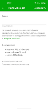 Baixar SSL Сертификаты Ferramentas para Android captura de tela 2